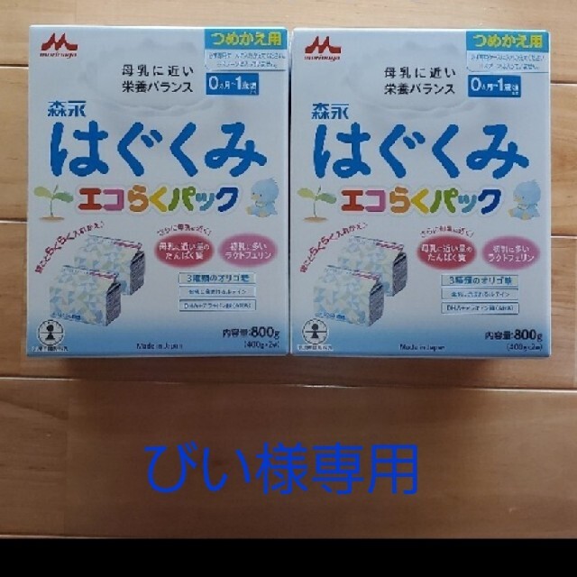 森永乳業(モリナガニュウギョウ)のはぐくみ(エコラクパック) キッズ/ベビー/マタニティのキッズ/ベビー/マタニティ その他(その他)の商品写真