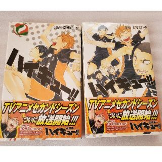 ハイキュ－！！ １、２巻(その他)