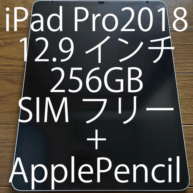 iPadPro2018 12.9インチ 256GB Apple pencil付 お求めやすく価格改定 スマホ/家電/カメラ 