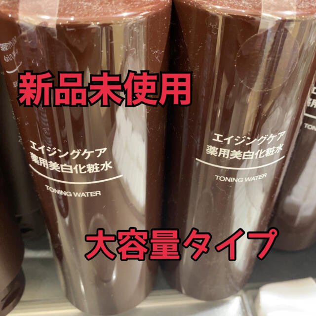 MUJI (無印良品)(ムジルシリョウヒン)の無印良品 エイジングケア薬用美白化粧水400ml 2本セット コスメ/美容のスキンケア/基礎化粧品(化粧水/ローション)の商品写真