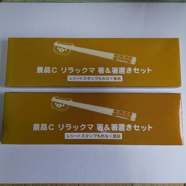 サンエックス(サンエックス)の【2セット】リラックマ　箸&箸置きセット インテリア/住まい/日用品のキッチン/食器(食器)の商品写真