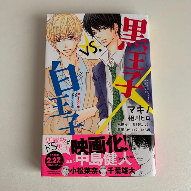講談社 黒崎くんの言いなりになんてならない マキノ 漫画の通販 By 7 コウダンシャならラクマ 講談社 黒崎くんの言いなりになんてならない マキノ 漫画の通販 By 7 コウダンシャならラクマ