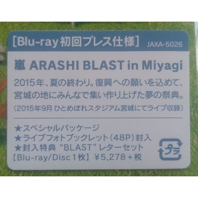 ARASHI　BLAST　in　Miyagi Blu-ray