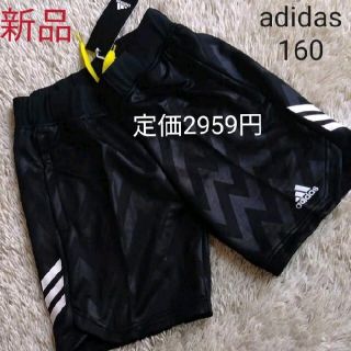 アディダス(adidas)のアディダス　新品　ハーフパンツ　160 ブラック　黒　短パン　男の子　ジャージ(パンツ/スパッツ)