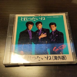 ショウネンタイ(少年隊)の少年隊　じれったいね　CD(ポップス/ロック(邦楽))