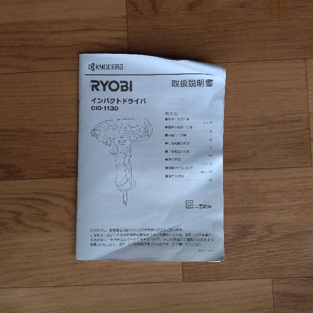 RYOBI(リョービ)のリョービ RYOBI インパクトドライバ CID-1130 スマホ/家電/カメラの生活家電(その他)の商品写真