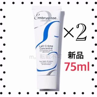 アンブリオリス(Embryolisse)の☆2本★ embryolisse アンブリオリス モイスチャークリーム 75mL(フェイスクリーム)