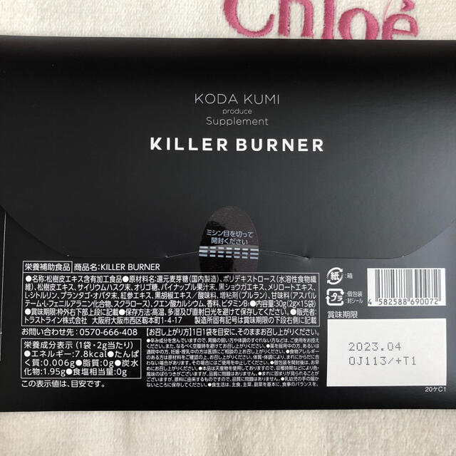 KILLER BURNER キラーバーナー　倖田來未プロデュース 1
