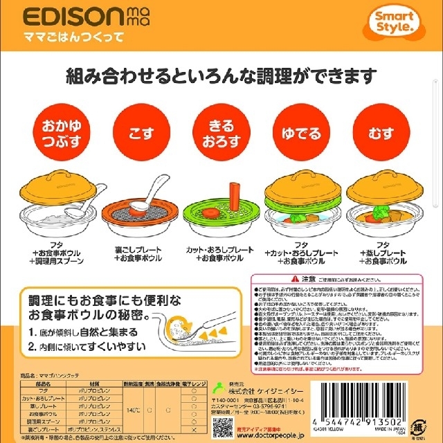 エジソン　離乳食調理セット キッズ/ベビー/マタニティの授乳/お食事用品(離乳食調理器具)の商品写真