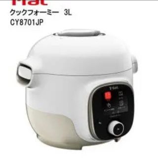 ティファール(T-fal)のクックフォーミー　CY8701JP(調理機器)