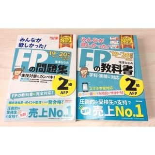 FP２級(資格/検定)