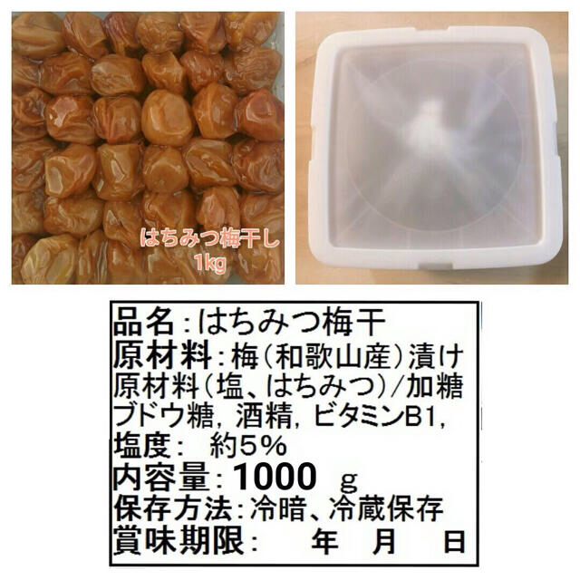 【訳あり】はちみつ梅干し1kg紀州南高梅 食品/飲料/酒の加工食品(漬物)の商品写真