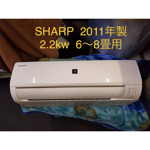 エアコンSHARP プラズマクラスター　エアコン　2011年製　6〜8畳用