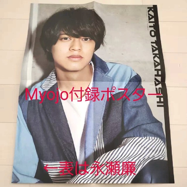 Johnny's(ジャニーズ)の未使用☆明星6月号 付録ジャンボピンナップ ポスター キンプリ 永瀬廉＆髙橋海人 エンタメ/ホビーの雑誌(その他)の商品写真