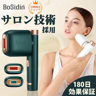BoSidin 家庭用脱毛器　光脱毛(脱毛/除毛剤)