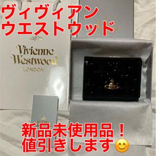 ヴィヴィアンウエストウッド(Vivienne Westwood)のふうな様専用ヴィヴィアン ウエストウッド 折り財布 エナメル黒(財布)