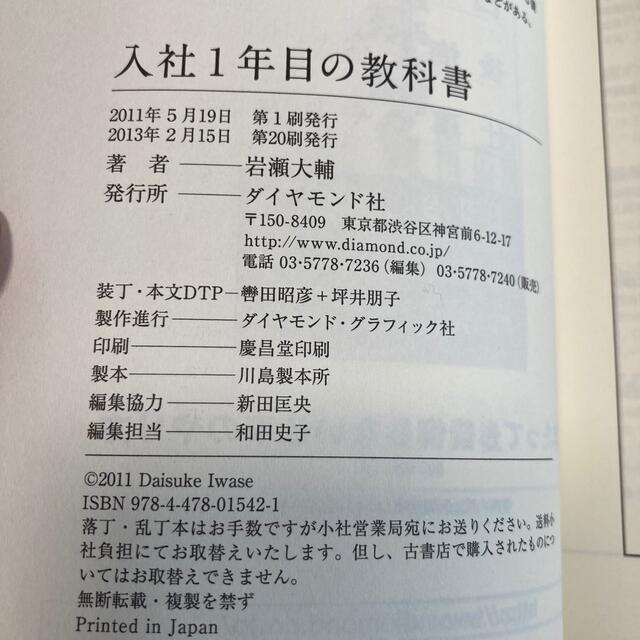 入社１年目の教科書 エンタメ/ホビーの本(その他)の商品写真