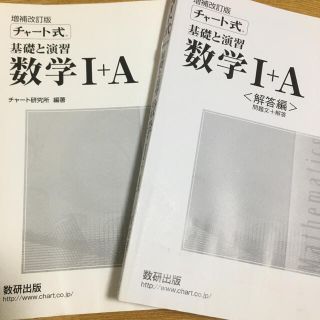 ガッケン(学研)の数学1A 白チャート 解答付き(語学/参考書)