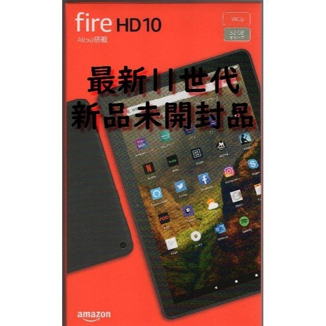 【新品未開封】Amazon Fire HD 10（最新第11世代）32GB【緑】