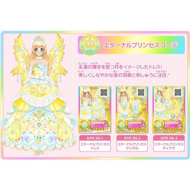 SALE／90%OFF】 アイカツスターズ カード エターナルプリンセスコーデ アクセなし