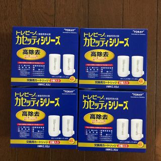 トウレ(東レ)のトレビーノ　カセッティ　高除去　900L MKC.X2J(2個入り)×4箱(浄水機)