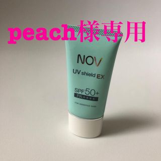 ノブ(NOV)のpeach様専用　NOV UVシールドEX(日焼け止め/サンオイル)