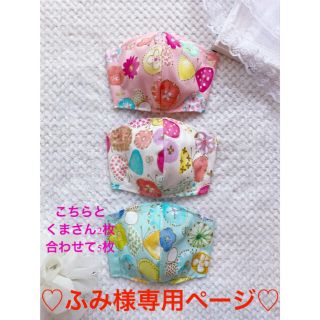 ふみ様専用 お花柄3枚とくまさん2枚 5枚セット(外出用品)