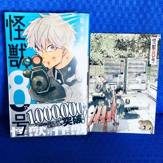 【新品未開封】怪獣8号 2巻 初版 特典 イラストカード付き(少年漫画)