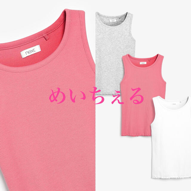 NEXT(ネクスト)の【新品】next ピンク リブタンクトップ3枚組（ガールズ） キッズ/ベビー/マタニティのキッズ服女の子用(90cm~)(Tシャツ/カットソー)の商品写真