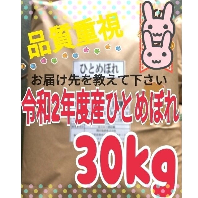 お米 岩手県産ひとめぼれ 30kg 香り良く大粒♪ 精米済 白米 米