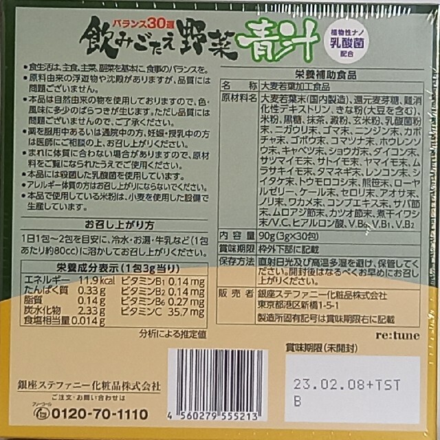 飲みごたえ野菜青汁 30包入り×8箱