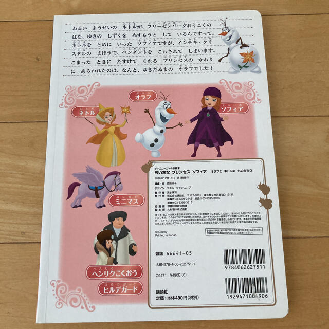 Disney ちいさな プリンセス ソフィア オラフと ネトルの ものがたりの通販 By しろうさ S Shop ディズニーならラクマ Disney ちいさな プリンセス ソフィア オラフと ネトルの ものがたりの通販 By しろうさ S Shop ディズニーならラクマ