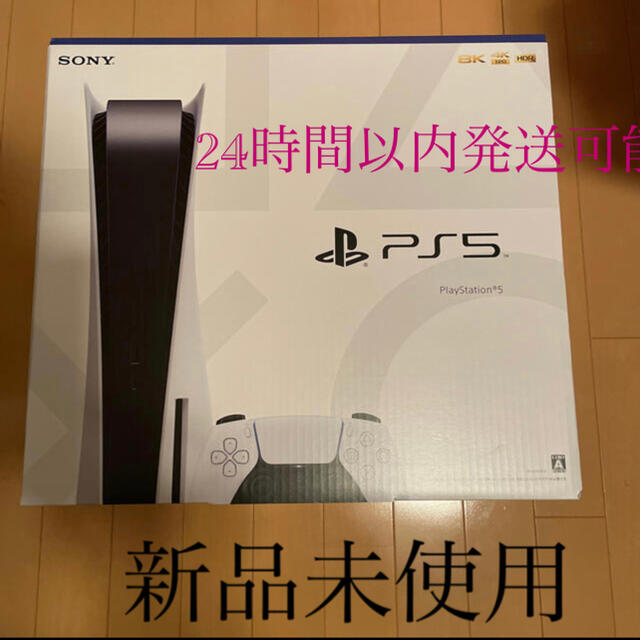 低価格の 新品未使用PlayStation PlayStation 本体 プレステ5 CFI-1000A01 家庭用ゲーム機本体 