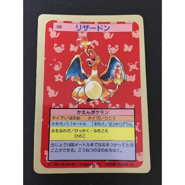 SEAL限定商品】 ポケモンカード トップサン 裏面青 リザードン進化