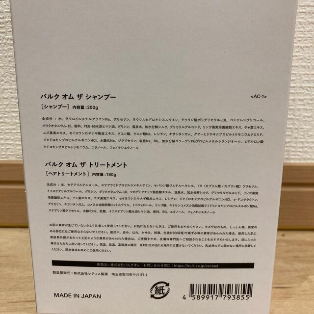 バルクオム　シャンプー、トリートメントセット コスメ/美容のヘアケア/スタイリング(シャンプー/コンディショナーセット)の商品写真