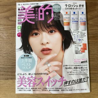 美的　8月号(美容)