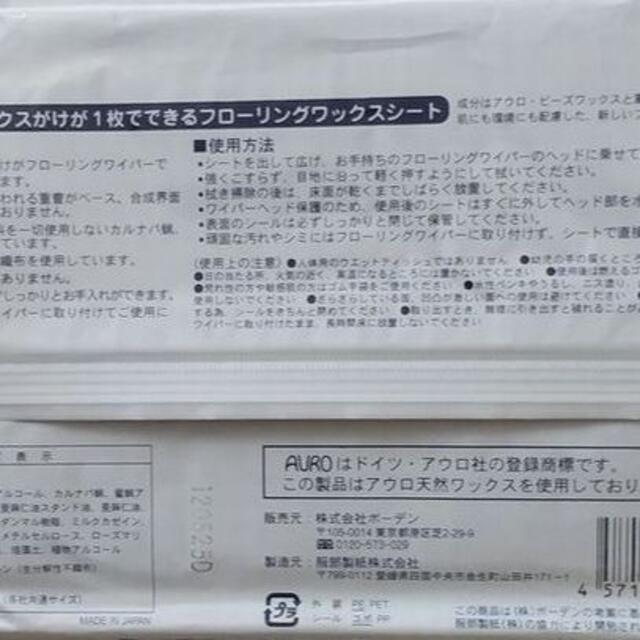 AURO（アウロ） フローリング ワックスシート 10枚×2個　天然ワックス使用 インテリア/住まい/日用品の日用品/生活雑貨/旅行(日用品/生活雑貨)の商品写真