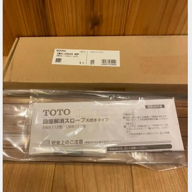 TOTO  段差解消スロープ　天然木