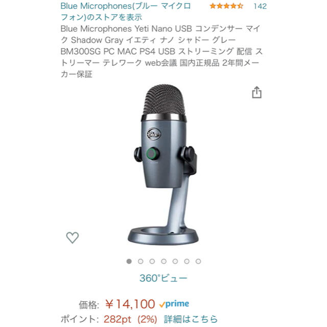 blue yeti nano 楽器のレコーディング/PA機器(マイク)の商品写真