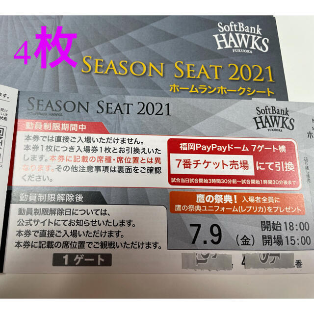 保障できる 7月9日 ソフトバンクホークス チケット 4枚 クライマックスセール再値下げ Www Globaldentalcentre Org 保障できる 7月9日 ソフトバンクホークス チケット 4枚 クライマックスセール再値下げ Www Globaldentalcentre Org