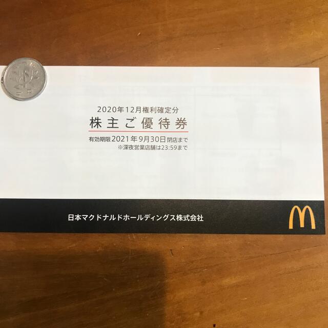 優待券/割引券マクドナルド 株主優待3冊　d