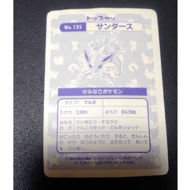 日本製 ヤフオク! - ポケモンカード・トップサン・サンダース・キラ