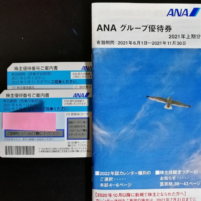 ANA(全日本空輸)(エーエヌエー(ゼンニッポンクウユ))のANA株主優待券 チケットの優待券/割引券(その他)の商品写真