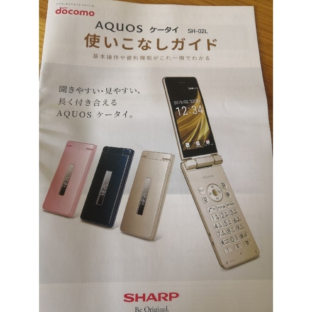SHARP AQUOSケータイ SH-02L 新品未使用品 SIMロック解除コー