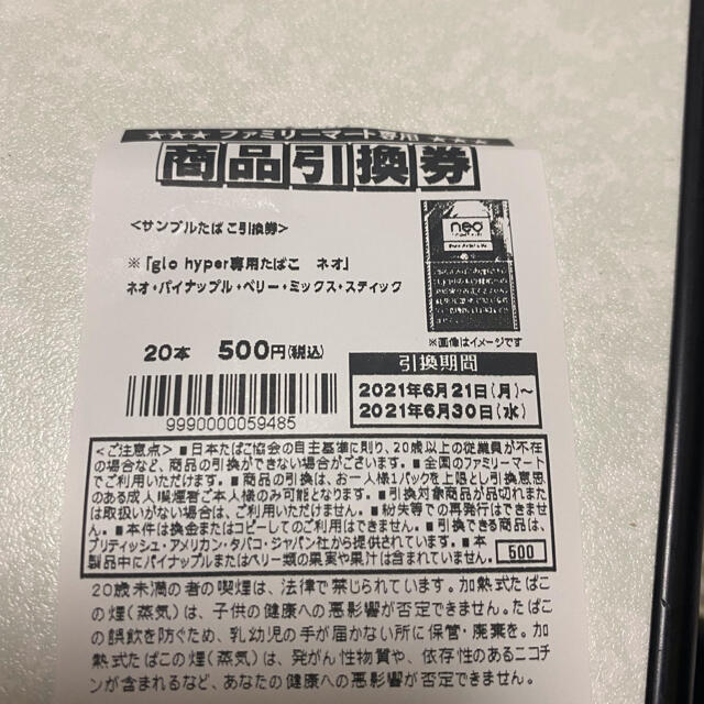 ファミマ　タバコ引換券　30枚