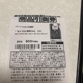 ファミリーマート　タバコ引換券　43枚