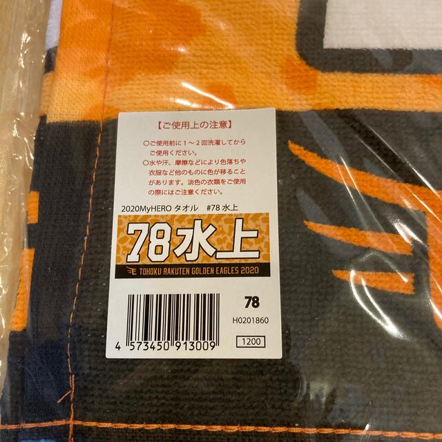 東北楽天ゴールデンイーグルス(トウホクラクテンゴールデンイーグルス)の楽天イーグルス　水上桂タオル スポーツ/アウトドアの野球(応援グッズ)の商品写真