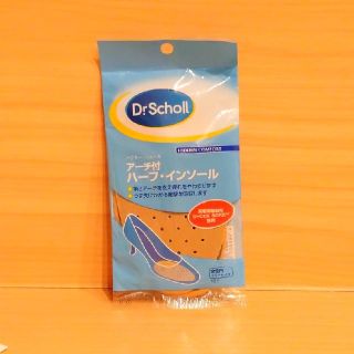 ドクターショール(Dr.scholl)のドクター・ショール アーチ付ハーフ・インソール(その他)