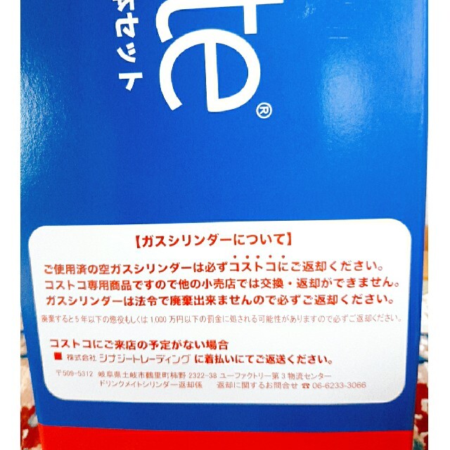 コストコ(コストコ)のコストコ　drinkmate ドリンクメイト　スターターセット　炭酸水メーカー スマホ/家電/カメラの調理家電(調理機器)の商品写真