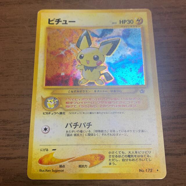 ピチュー 旧裏 希少　ポケモンカード